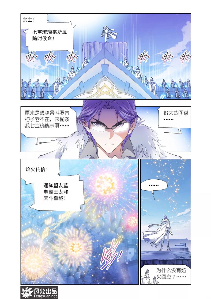 斗罗大陆301（2） 来信（2）