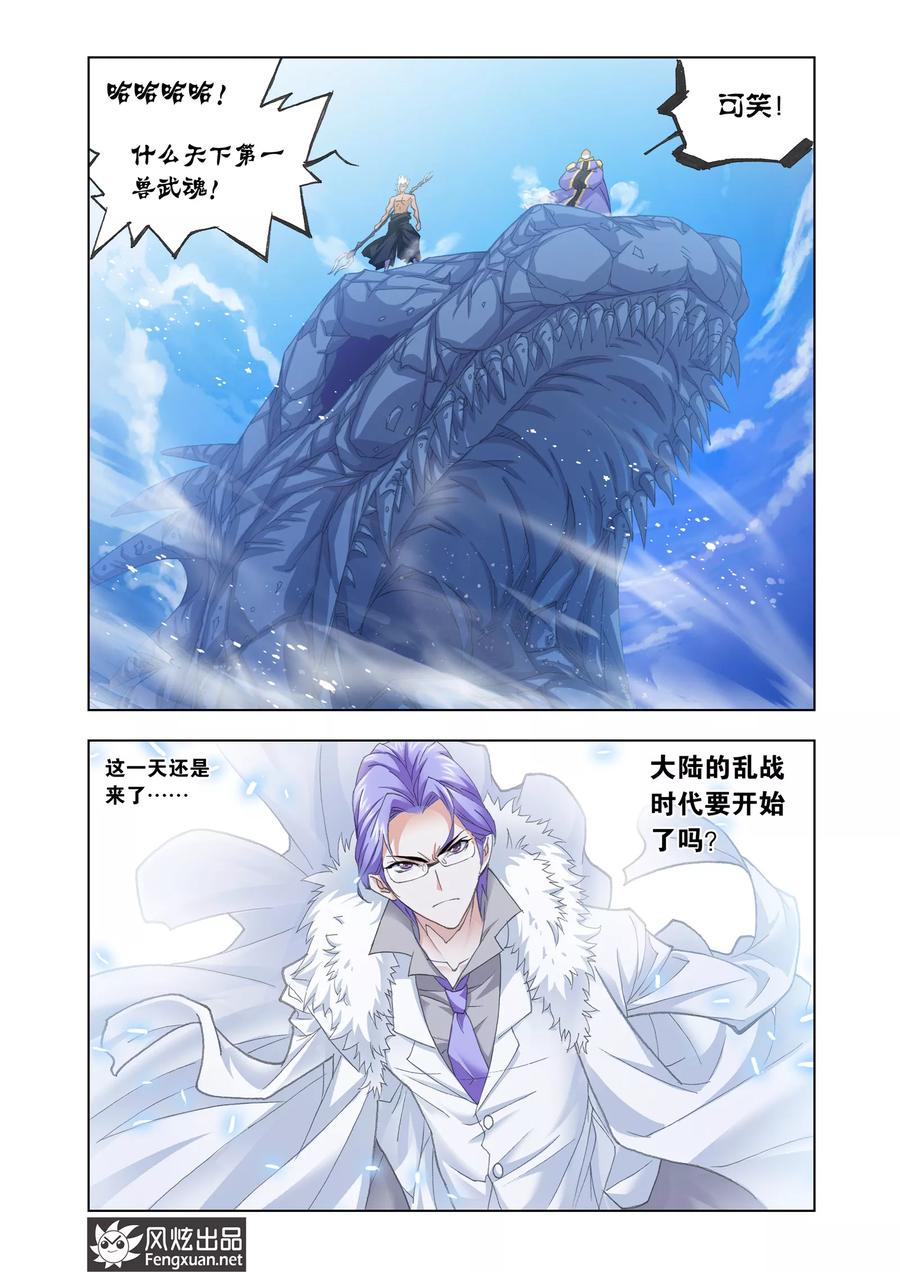 斗罗大陆301（2） 来信（2）