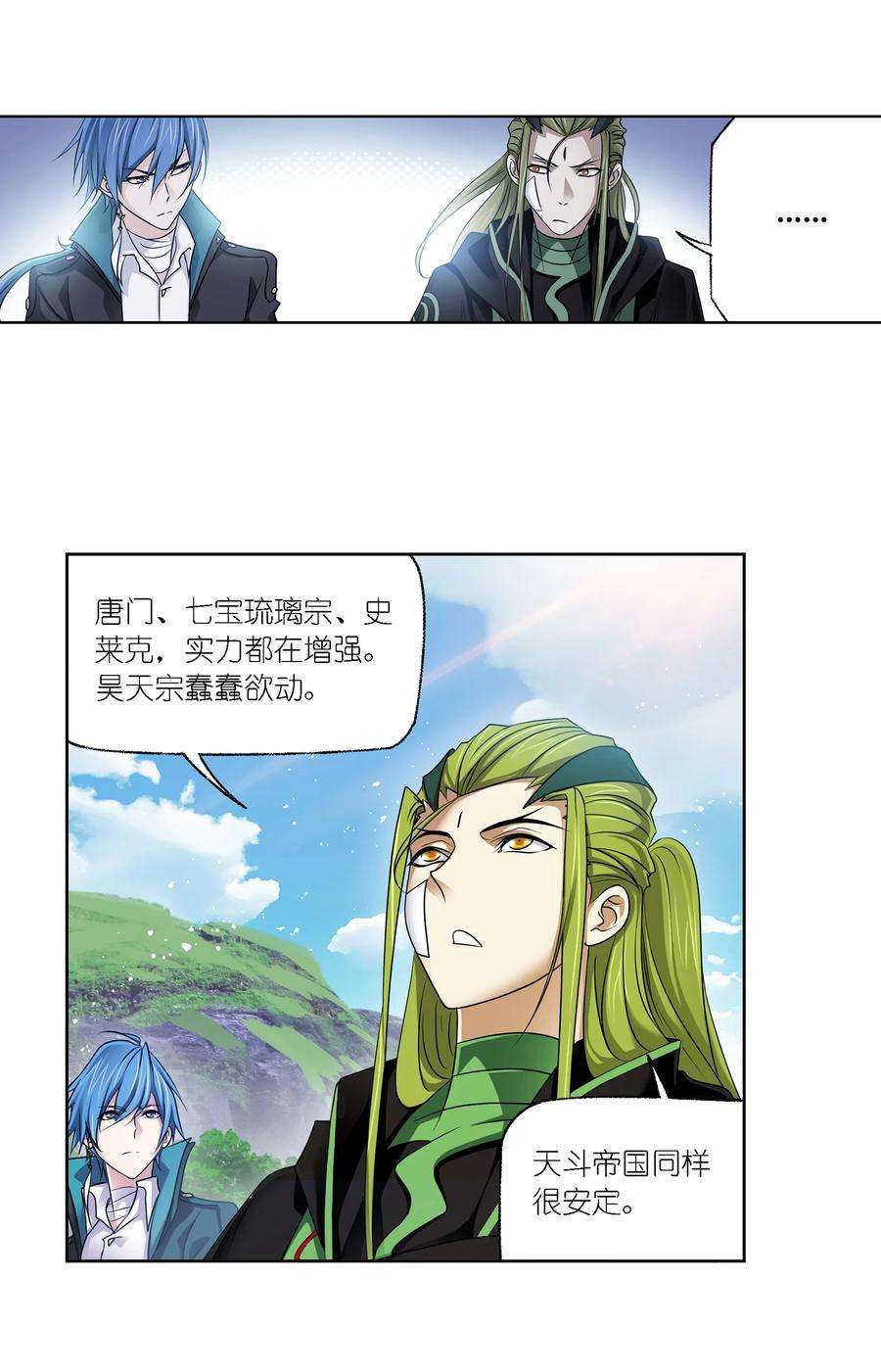 斗罗大陆302（1） 告别（1）