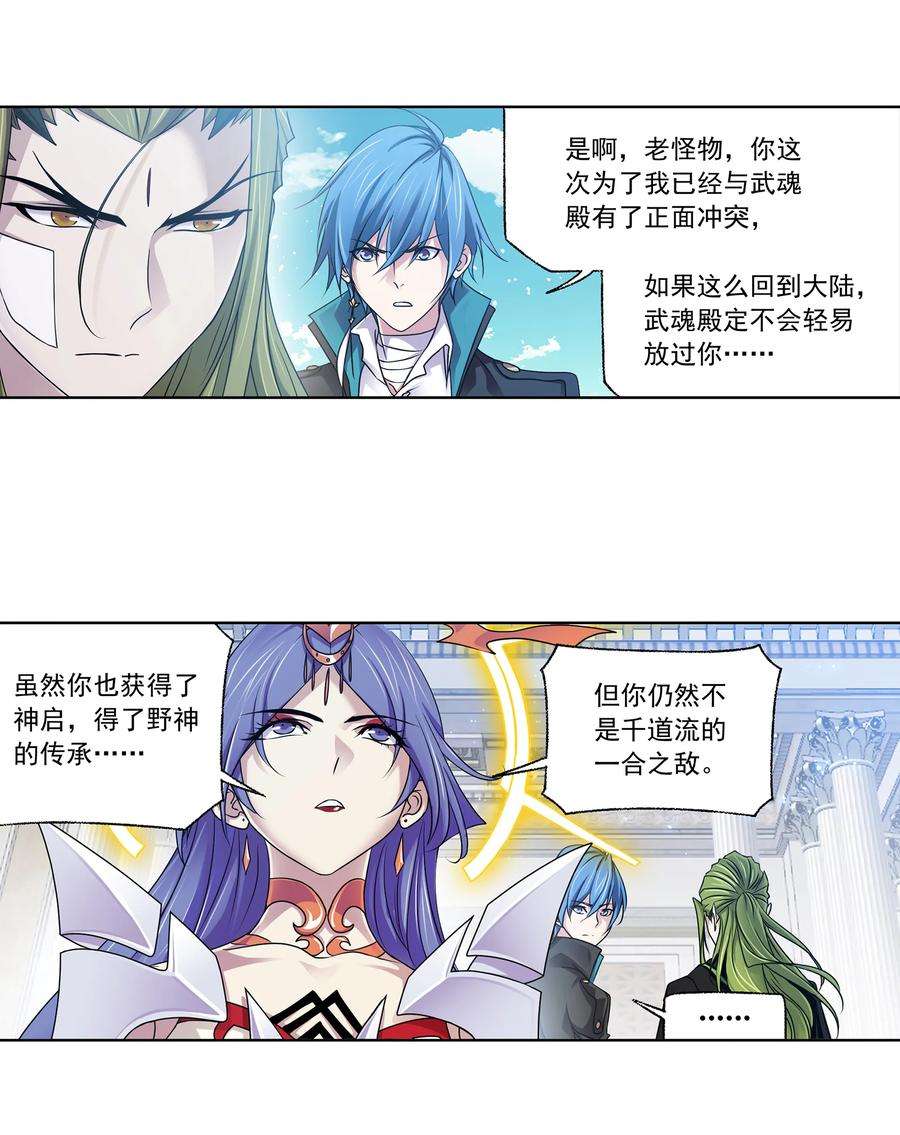 斗罗大陆302（1） 告别（1）