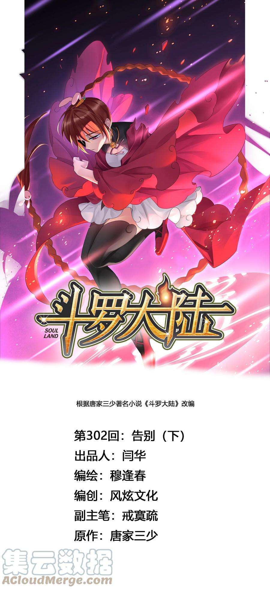 斗罗大陆302（2） 告别（2）