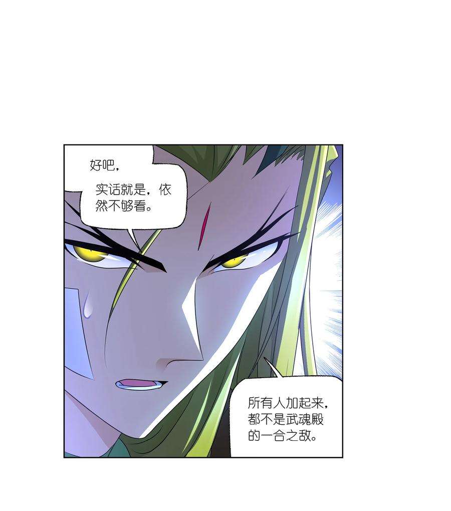 斗罗大陆302（2） 告别（2）