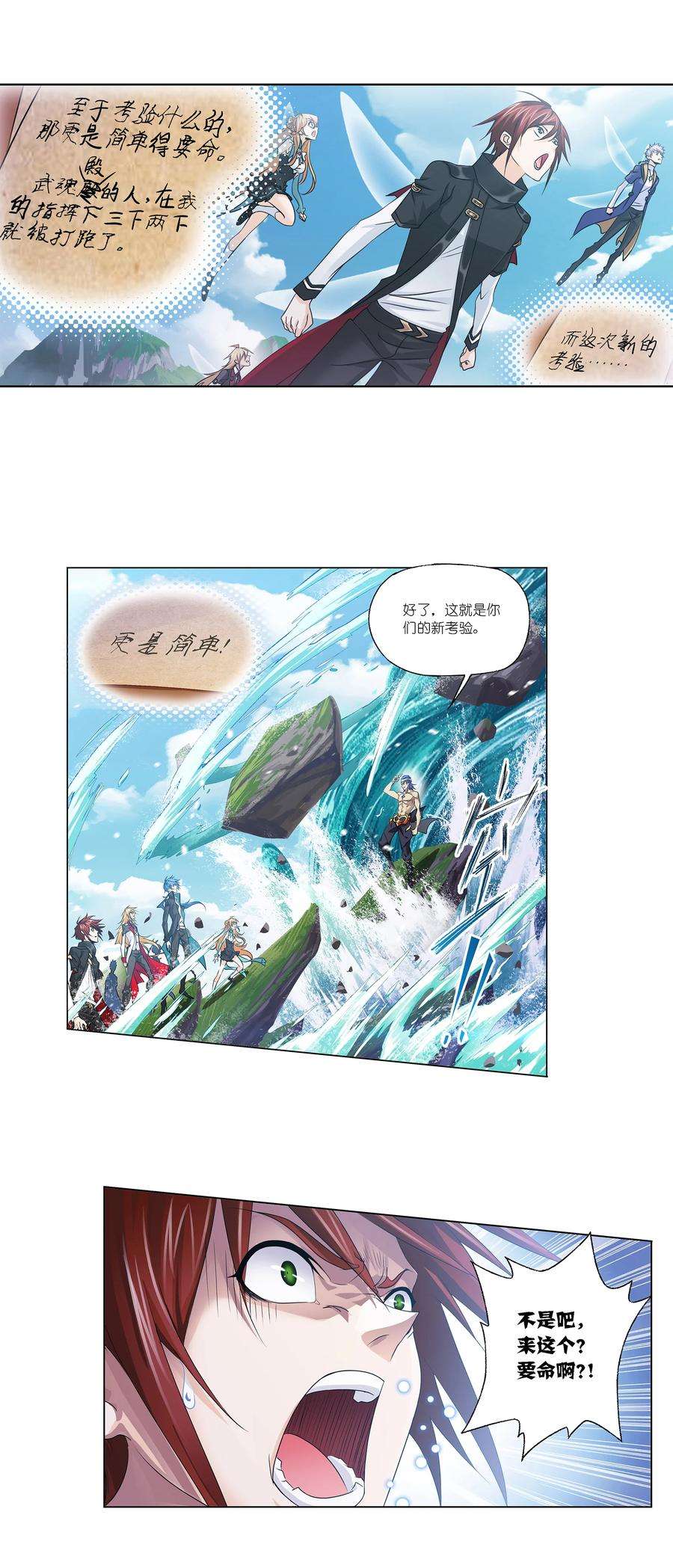 斗罗大陆302（2） 告别（2）