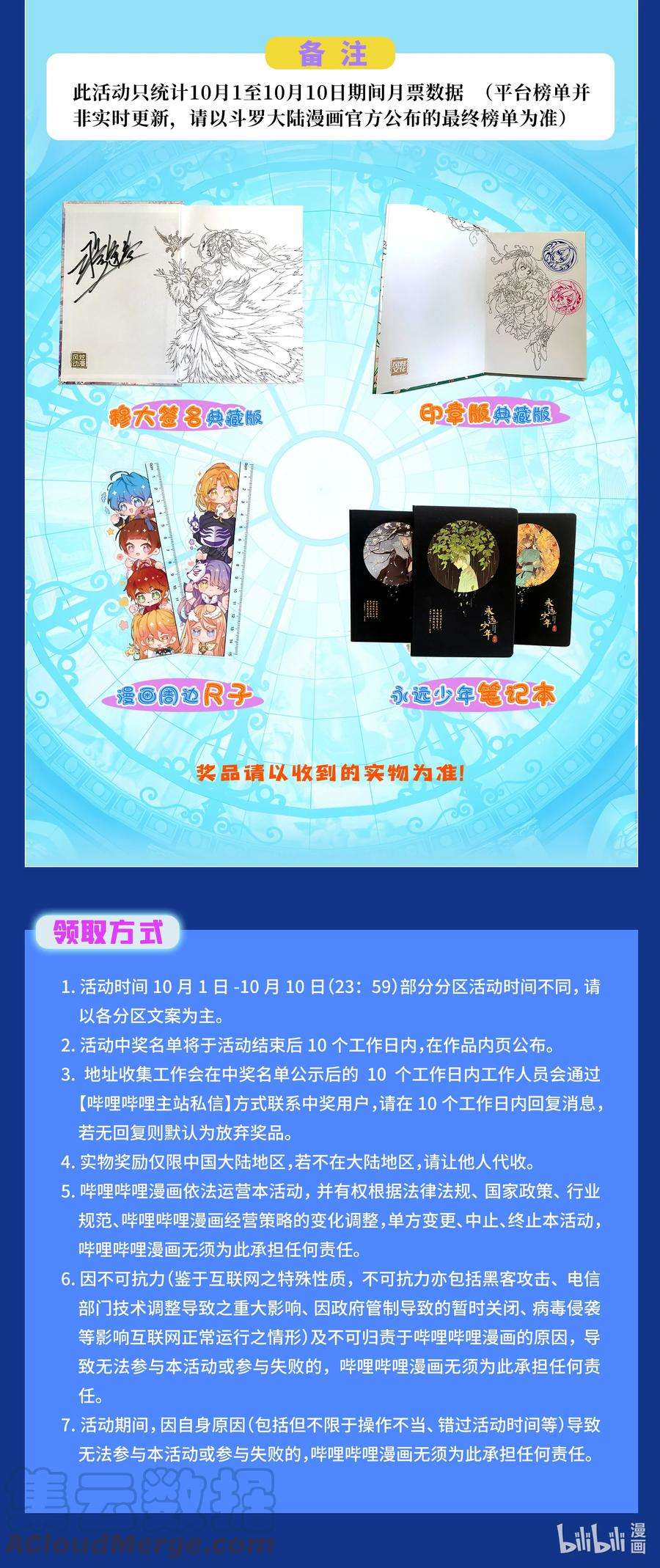 斗罗大陆国庆活动 中奖名单公布