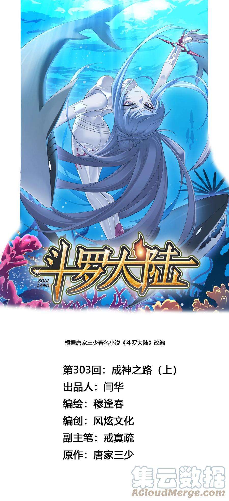 斗罗大陆303（1） 成神之路（1）