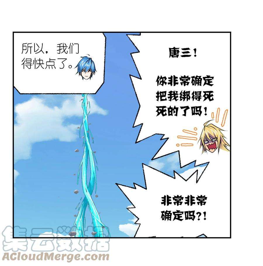 斗罗大陆303（1） 成神之路（1）