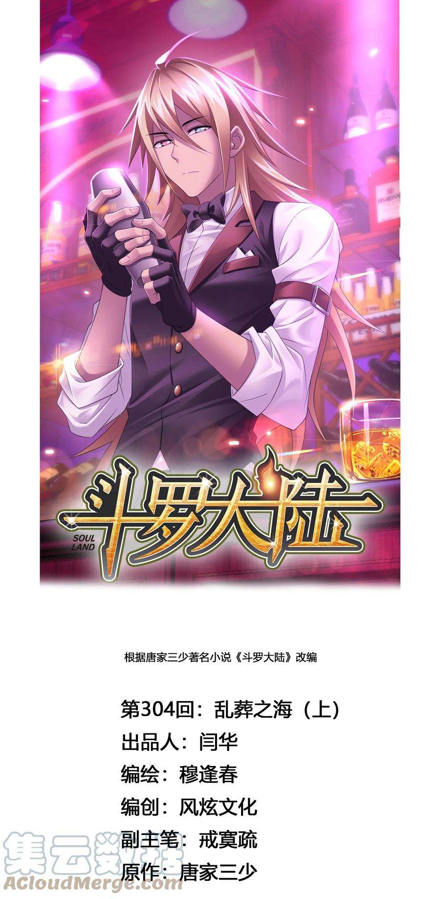 斗罗大陆304 （1） 乱葬之海（1）