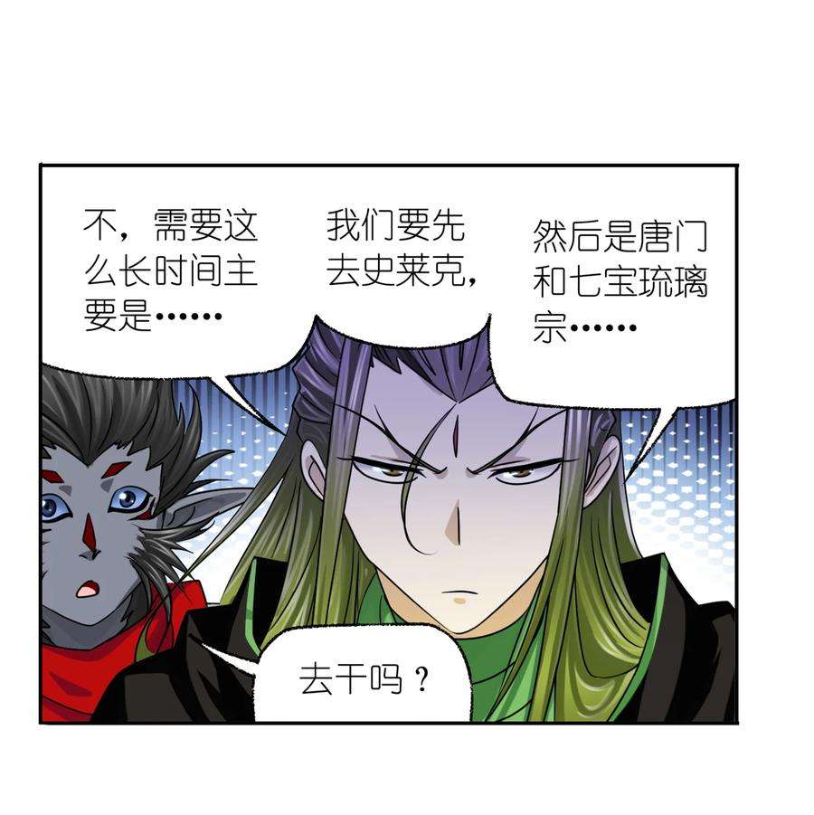 斗罗大陆304 （1） 乱葬之海（1）