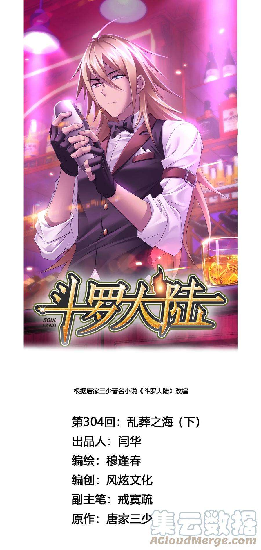 斗罗大陆304 （2） 乱葬之海（2）