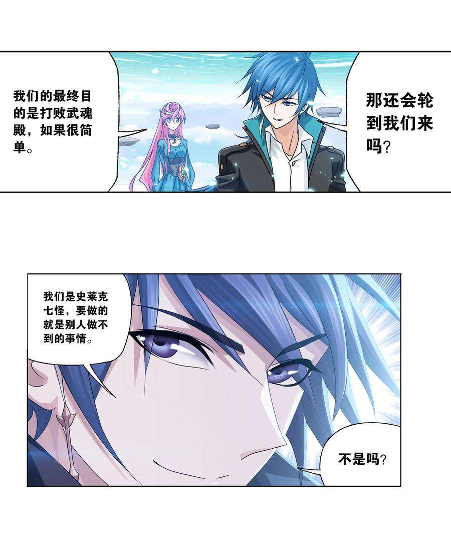 斗罗大陆304 （2） 乱葬之海（2）