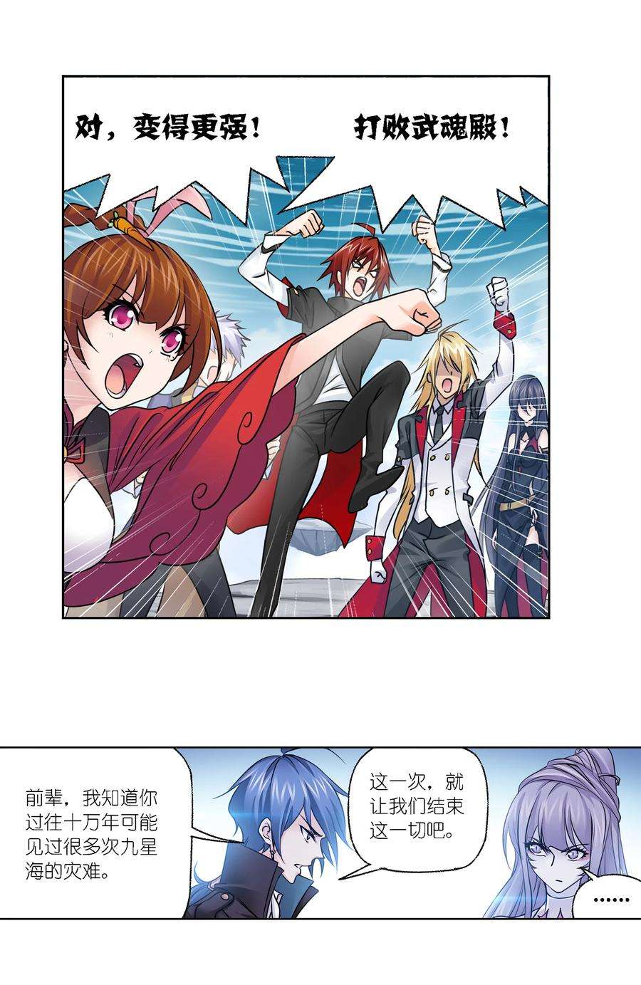 斗罗大陆304 （2） 乱葬之海（2）