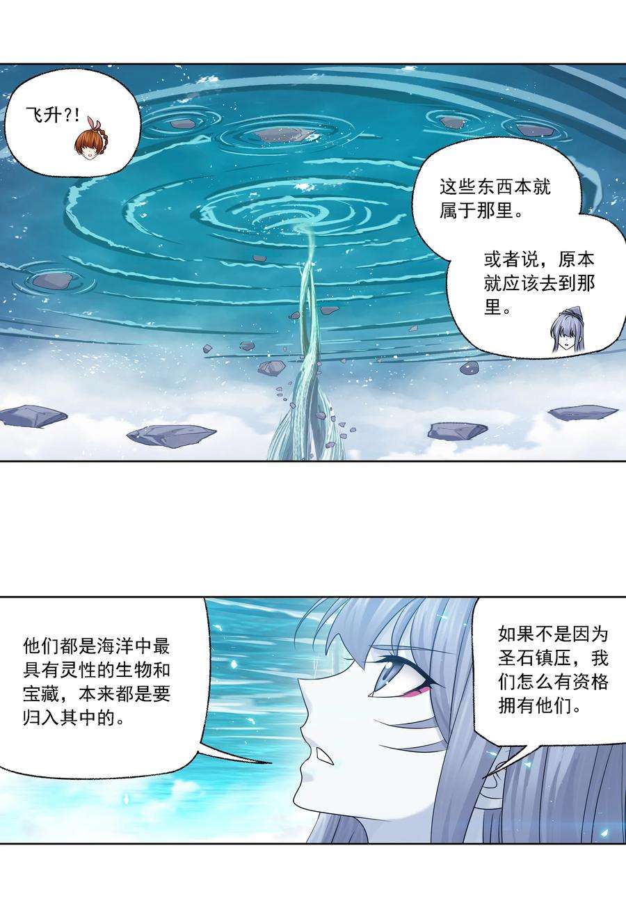 斗罗大陆304 （2） 乱葬之海（2）