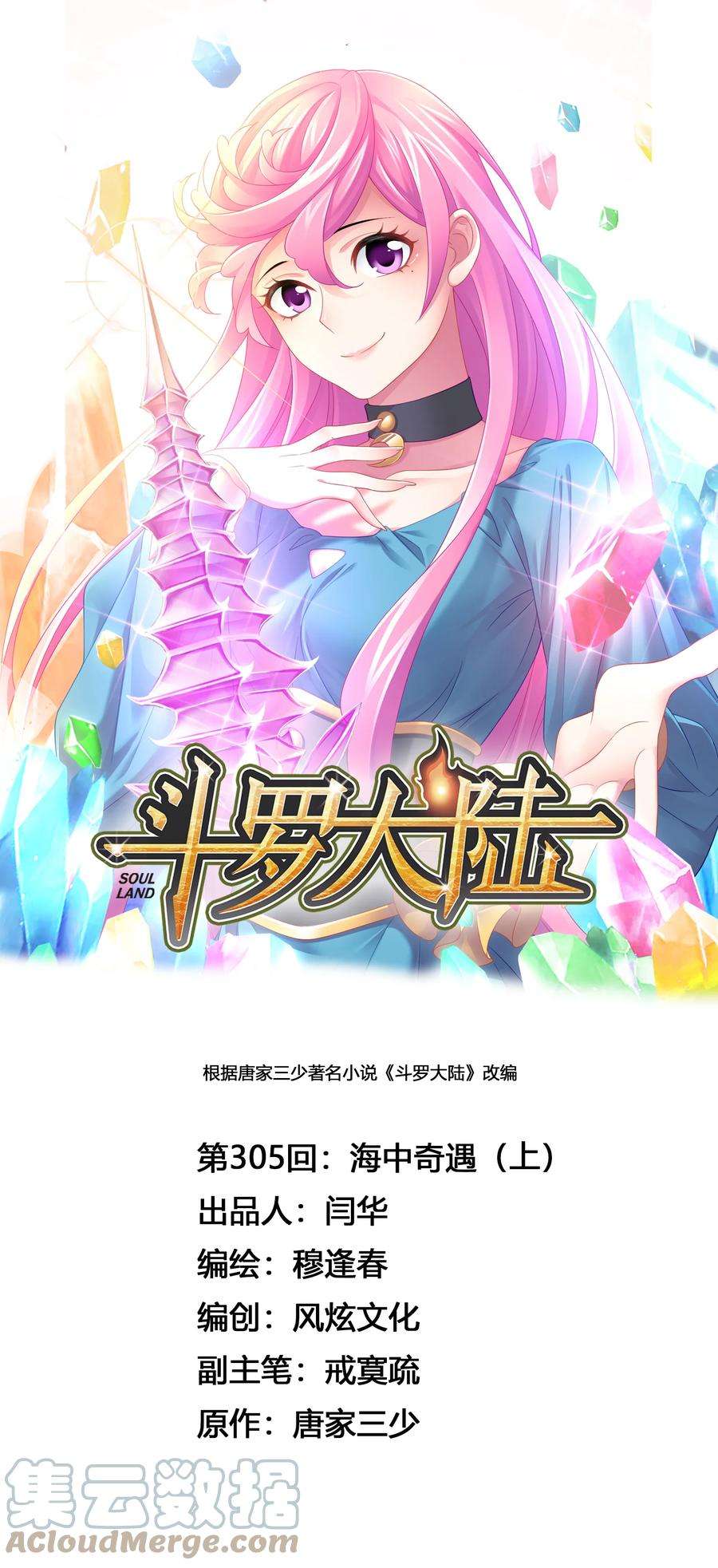斗罗大陆305（1） 海中奇遇（1）