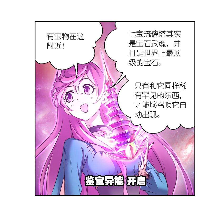 斗罗大陆305（1） 海中奇遇（1）