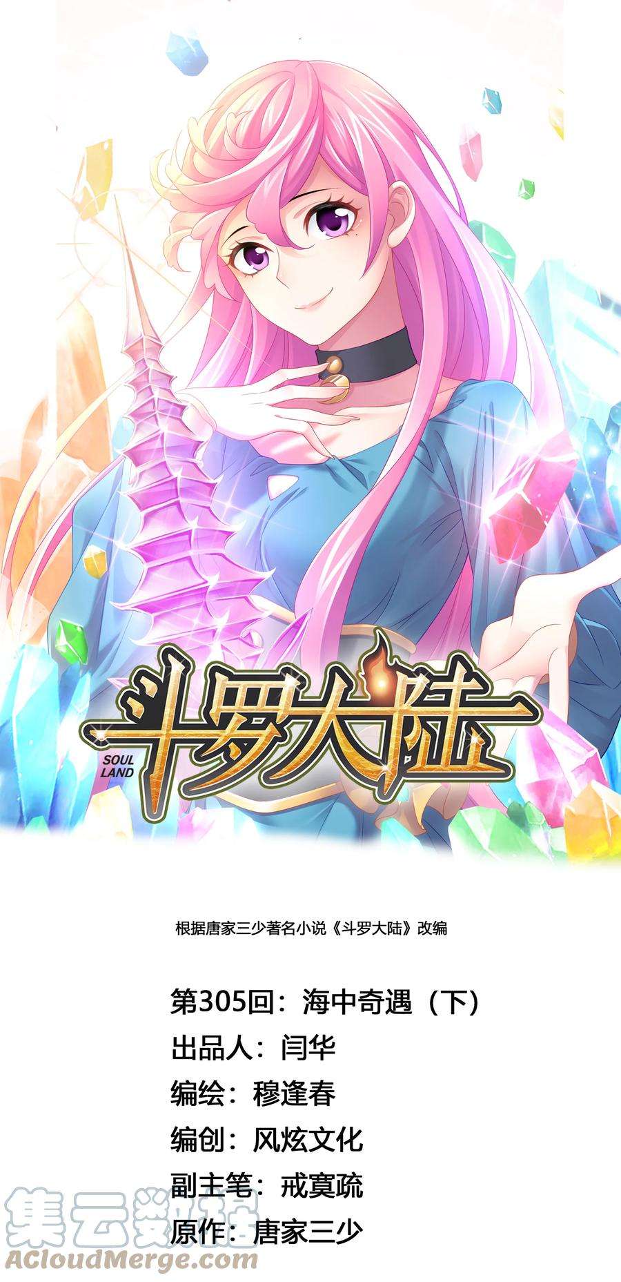 斗罗大陆305（2） 海中奇遇（2）