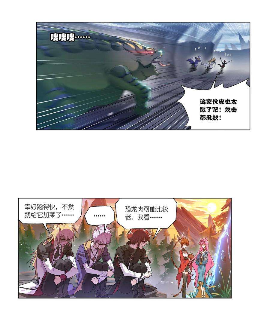 斗罗大陆307（1） 海中炼体（1）