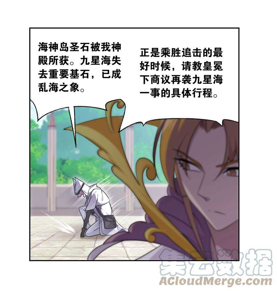 斗罗大陆308（1） 九星海危（1）
