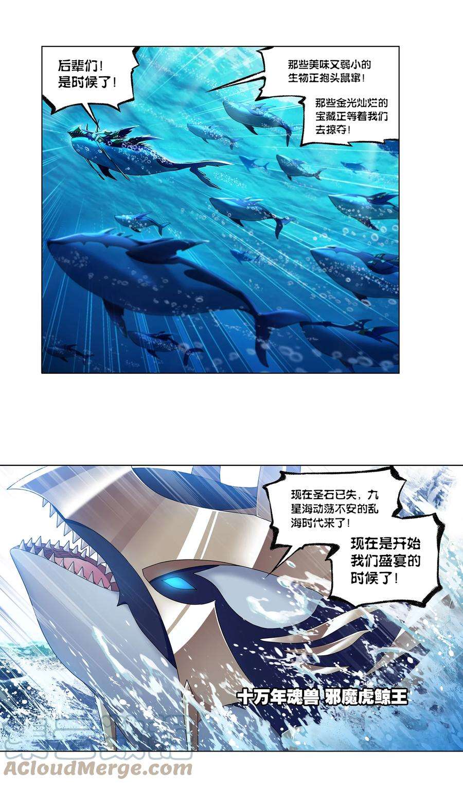 斗罗大陆308（1） 九星海危（1）