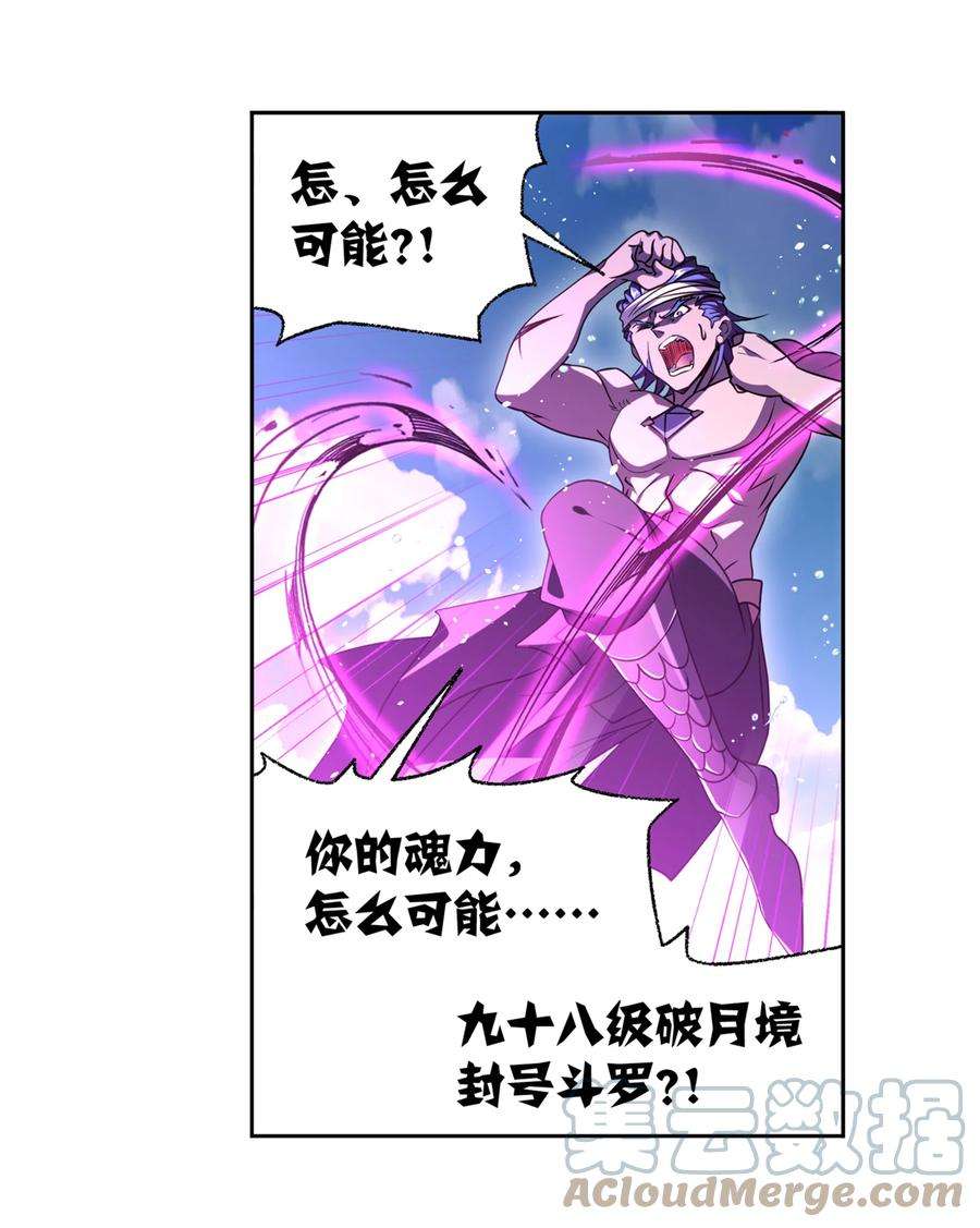 斗罗大陆308（1） 九星海危（1）