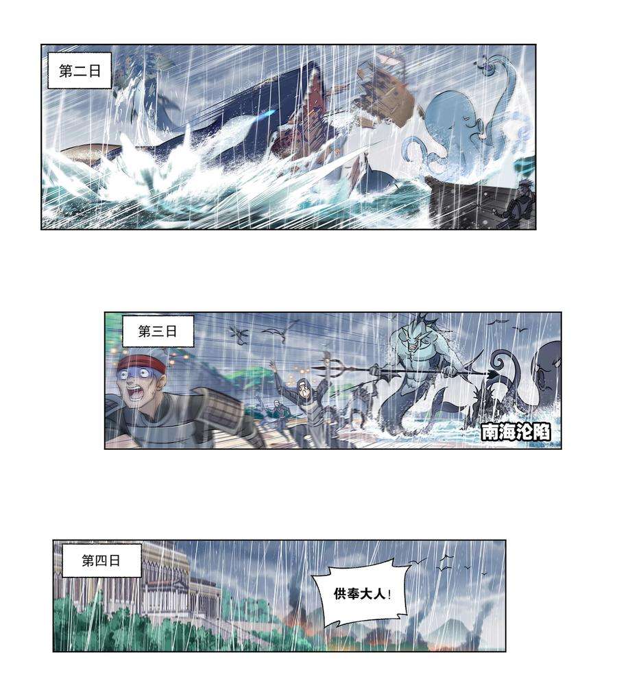 斗罗大陆308（2） 九星海危（2）