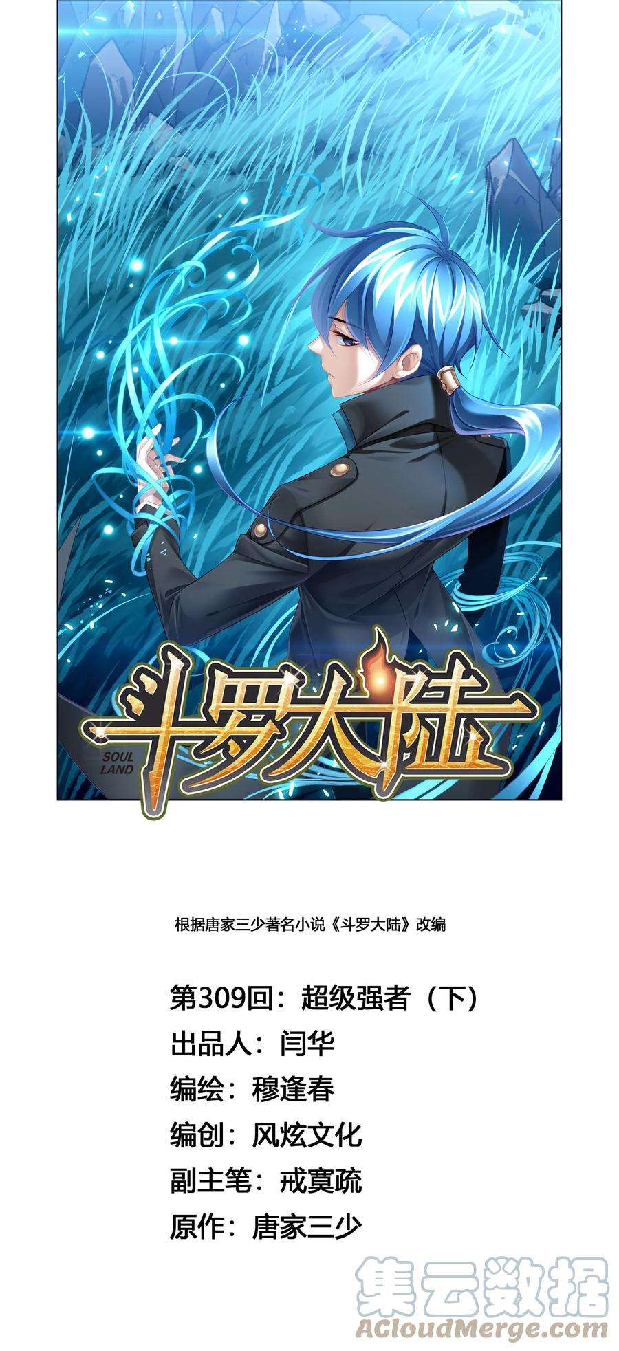 斗罗大陆309（2） 超级强者（2）