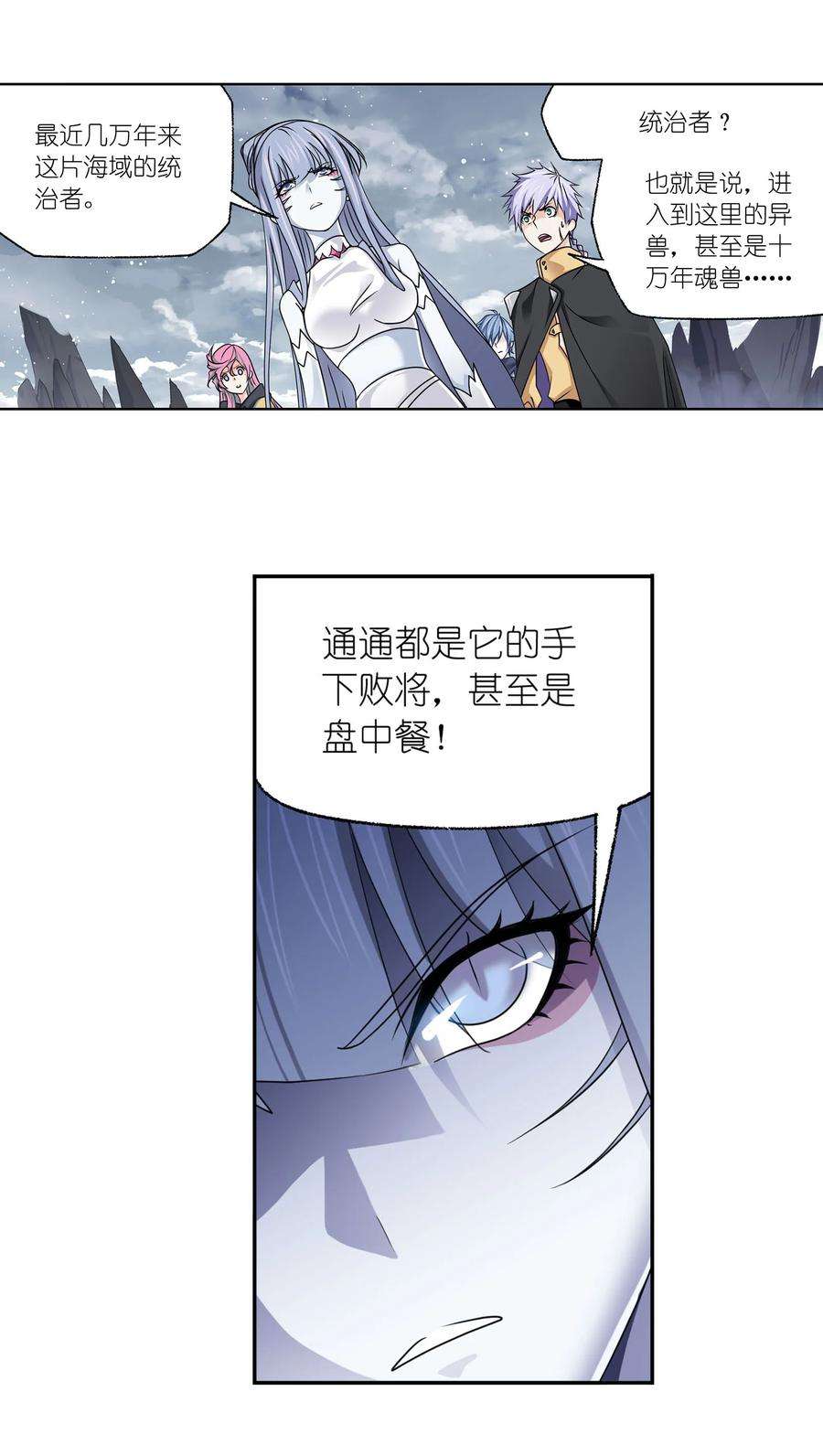 斗罗大陆309（2） 超级强者（2）