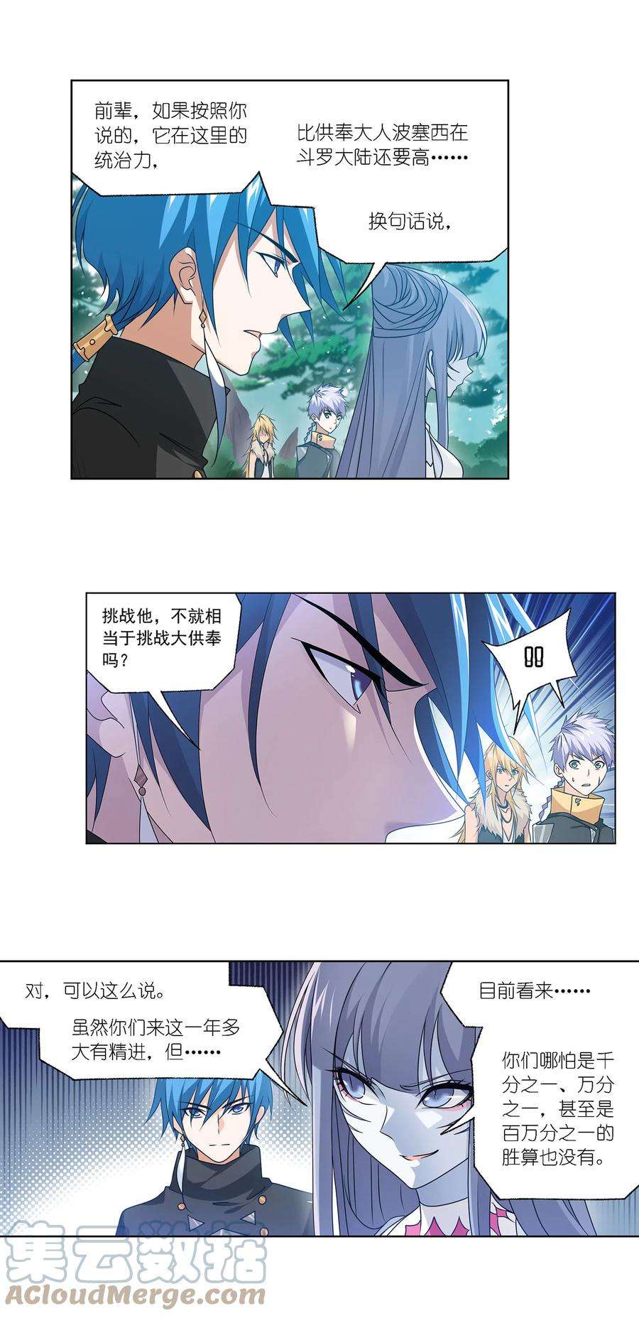 斗罗大陆309（2） 超级强者（2）