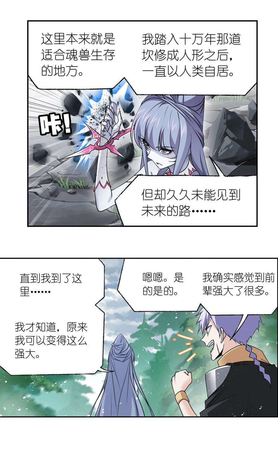 斗罗大陆310（1） 联合十万魂兽（1）