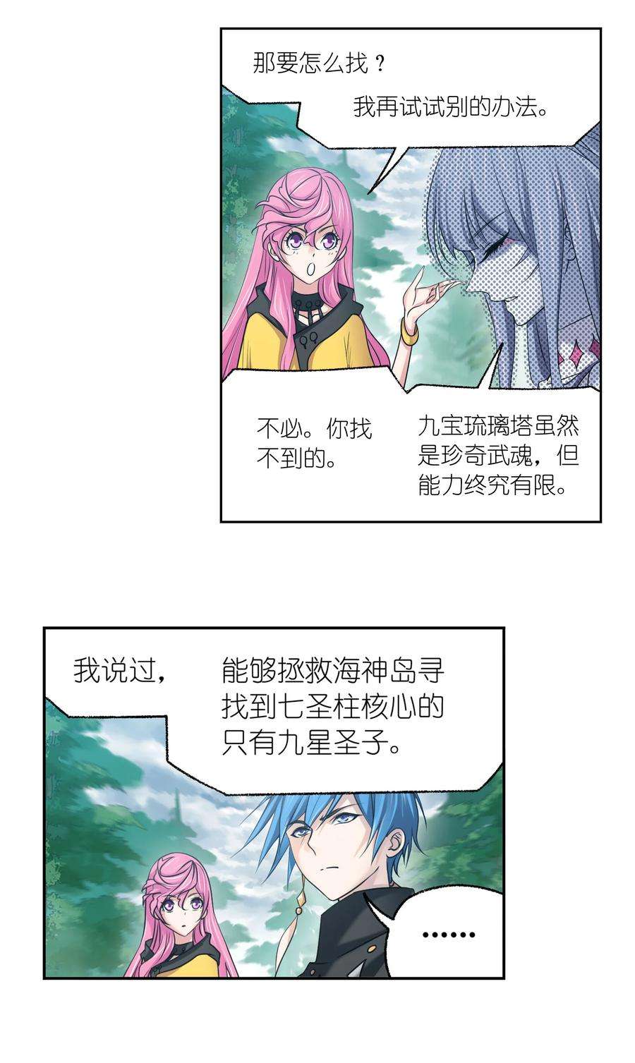 斗罗大陆310（1） 联合十万魂兽（1）