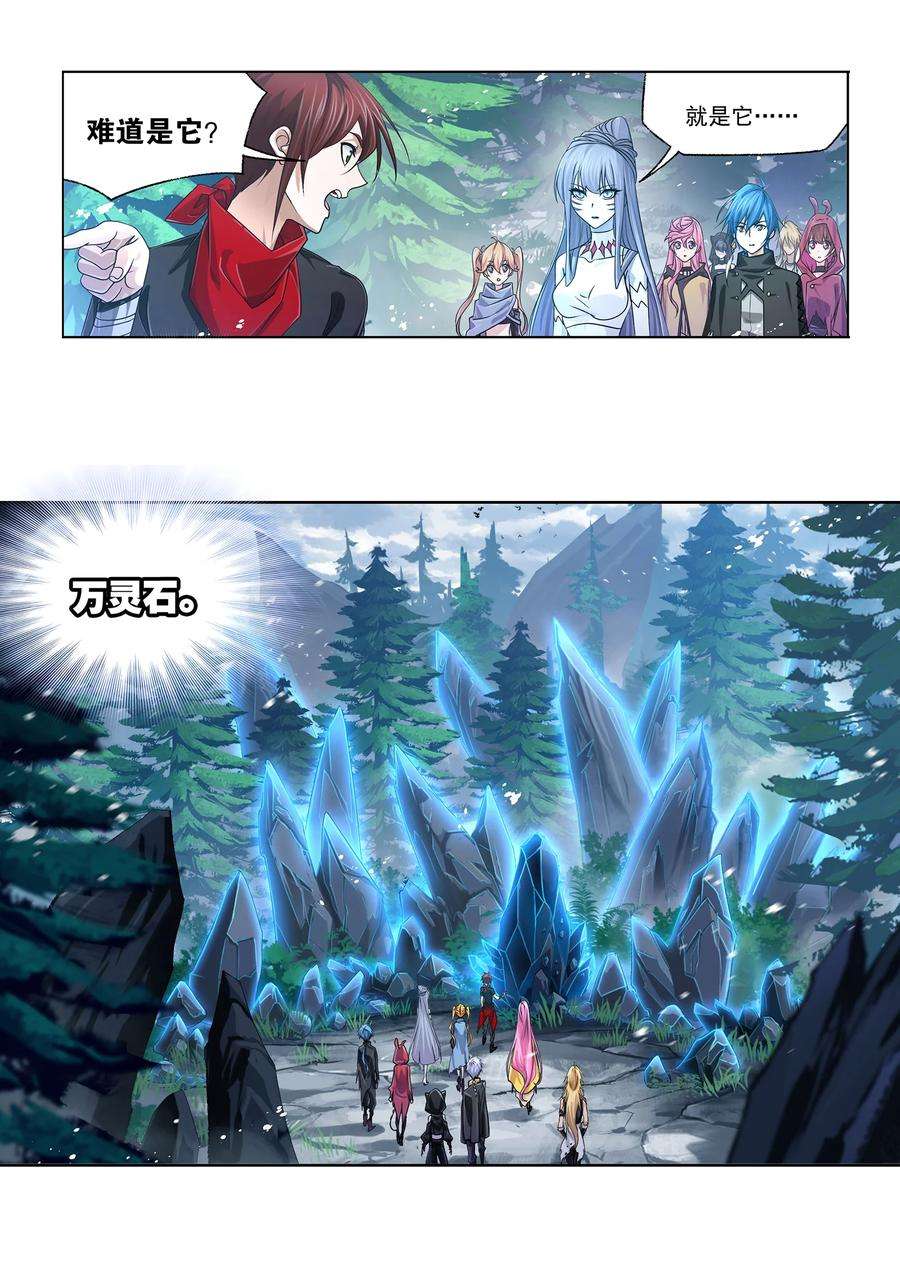 斗罗大陆310（1） 联合十万魂兽（1）