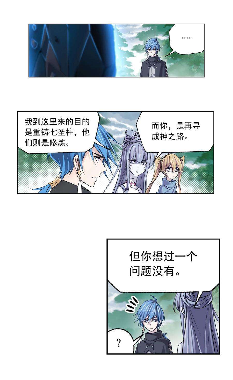 斗罗大陆310（1） 联合十万魂兽（1）