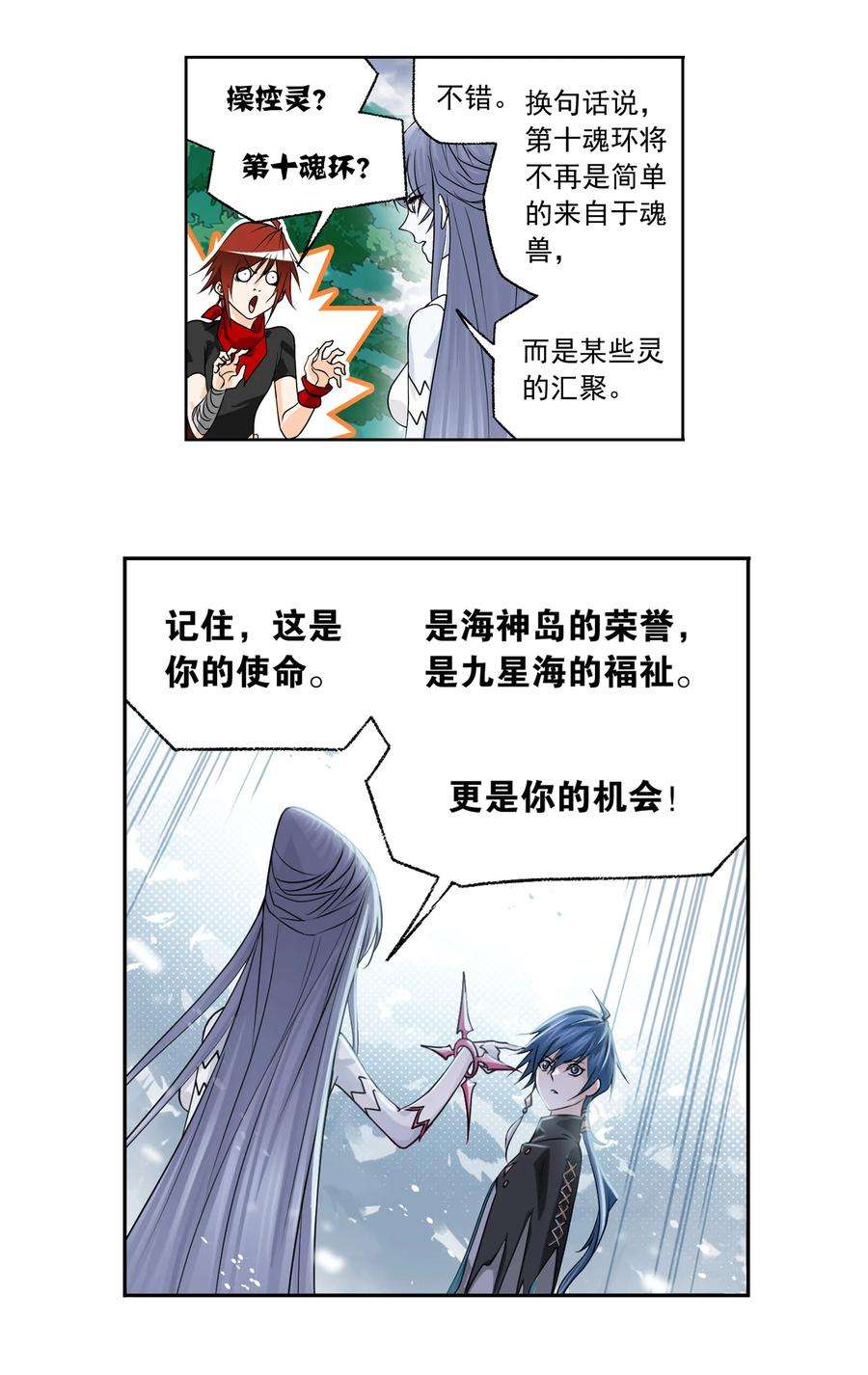 斗罗大陆310（1） 联合十万魂兽（1）