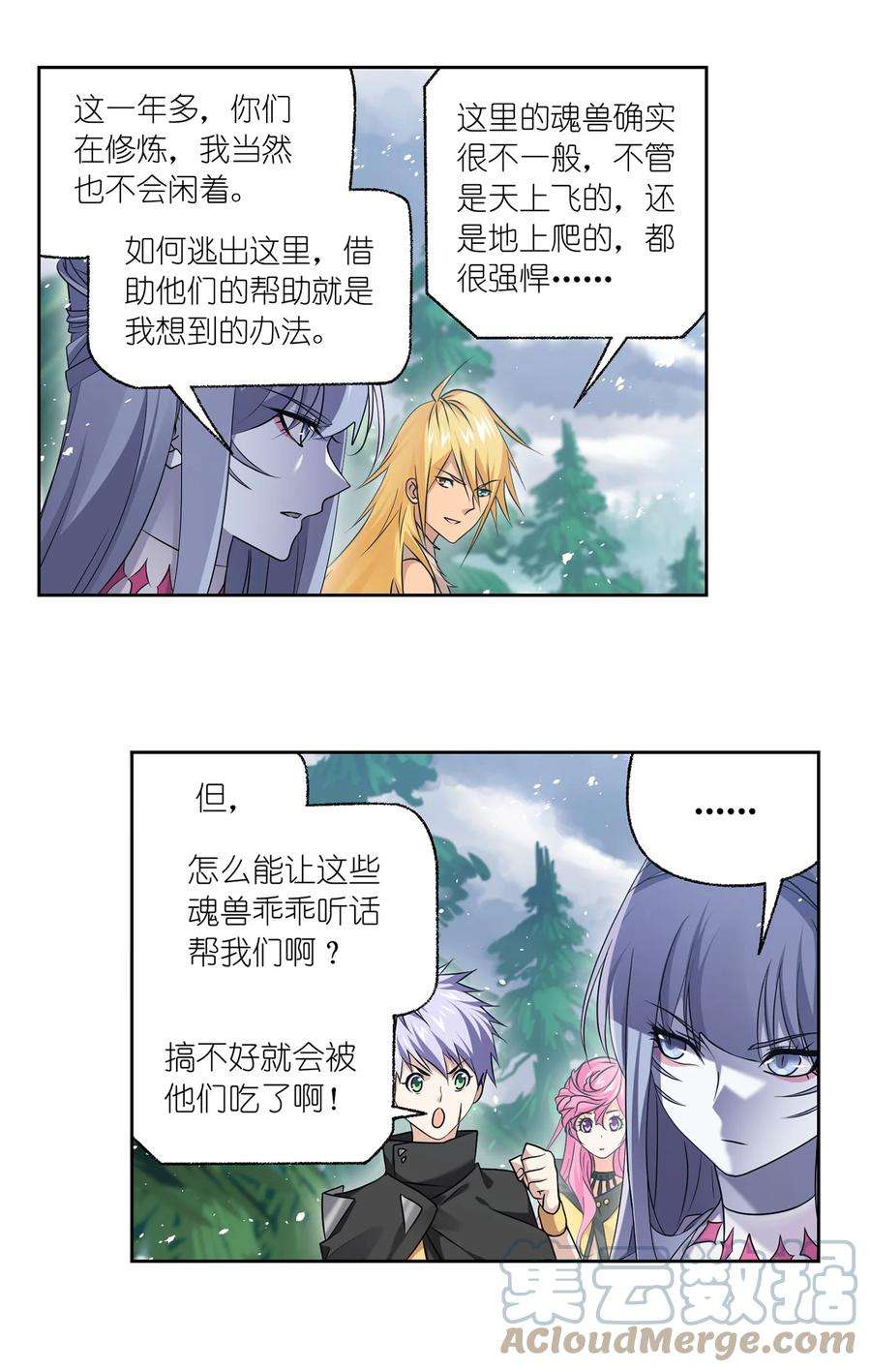 斗罗大陆310（1） 联合十万魂兽（1）