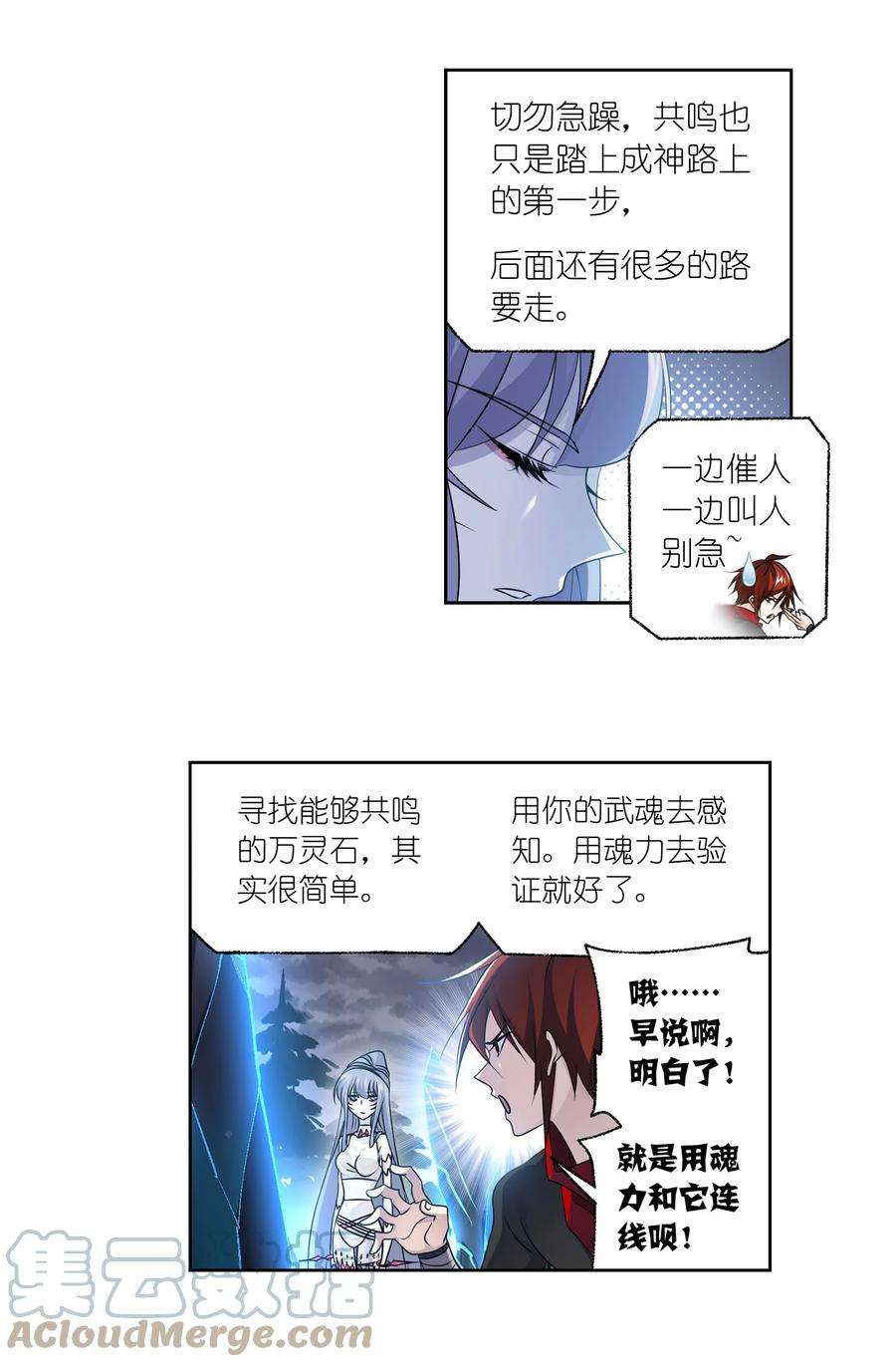 斗罗大陆310（2） 联合十万魂兽（2）