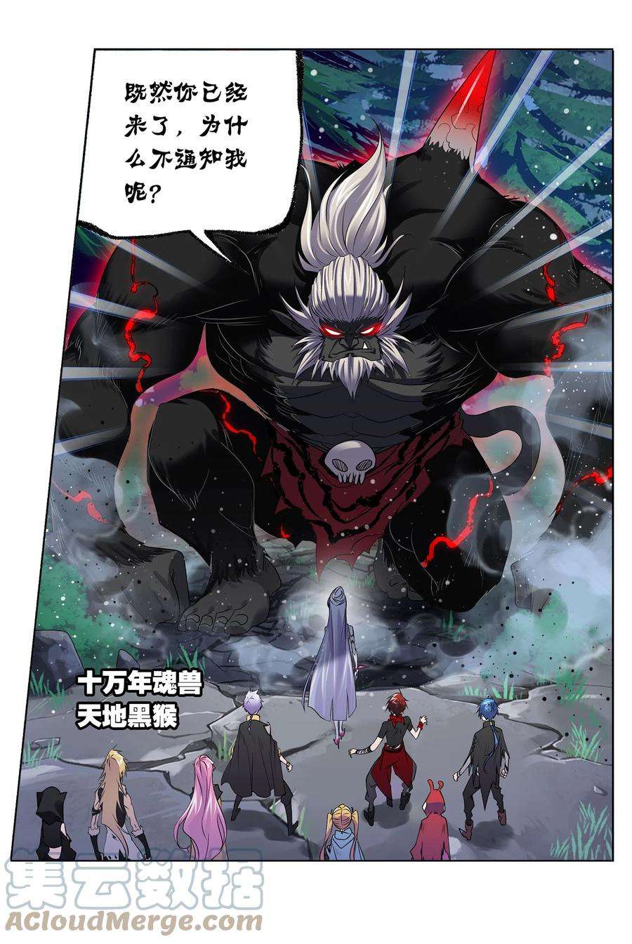 斗罗大陆310（2） 联合十万魂兽（2）