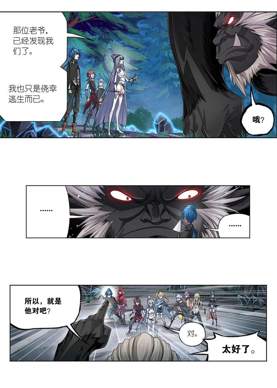 斗罗大陆310（2） 联合十万魂兽（2）