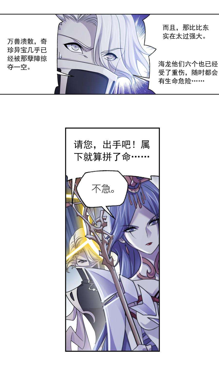 斗罗大陆310（2） 联合十万魂兽（2）
