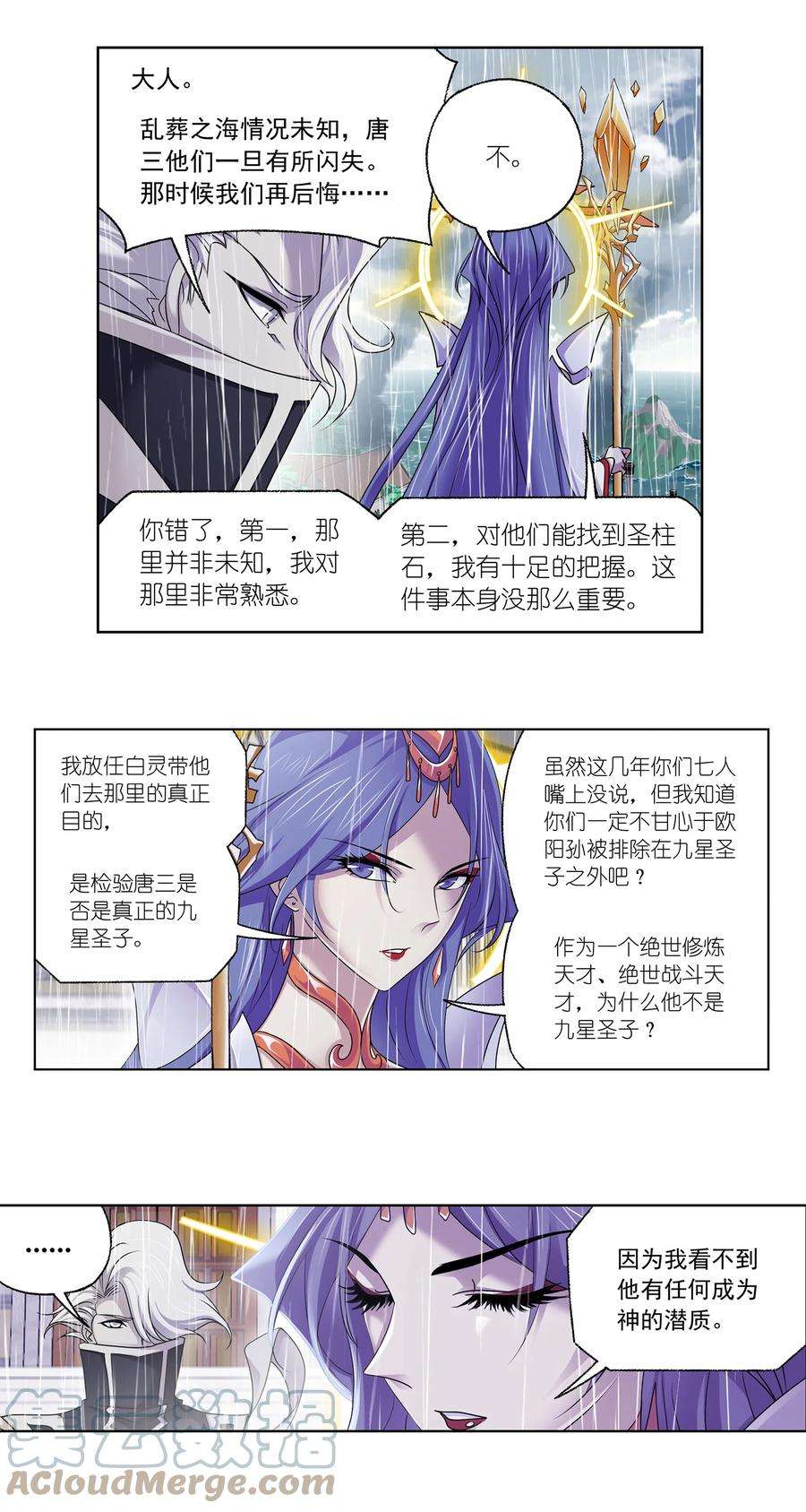 斗罗大陆310（2） 联合十万魂兽（2）