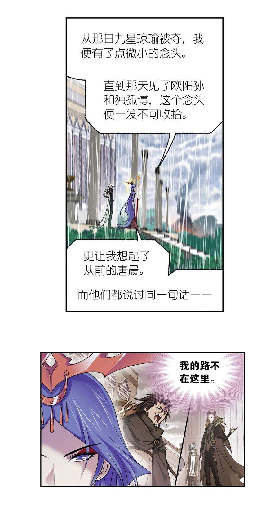 斗罗大陆310（2） 联合十万魂兽（2）