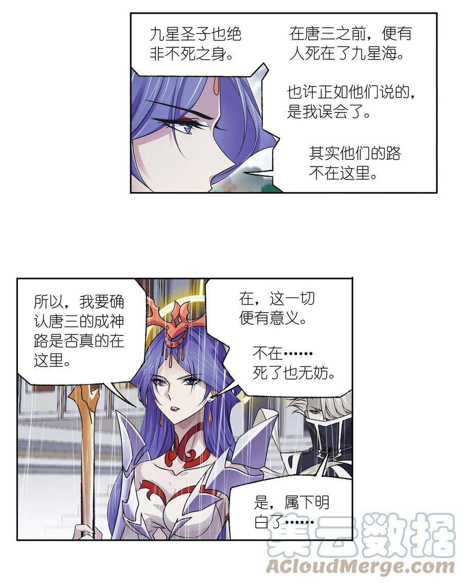 斗罗大陆310（2） 联合十万魂兽（2）