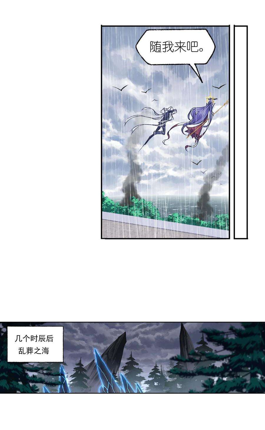 斗罗大陆310（2） 联合十万魂兽（2）