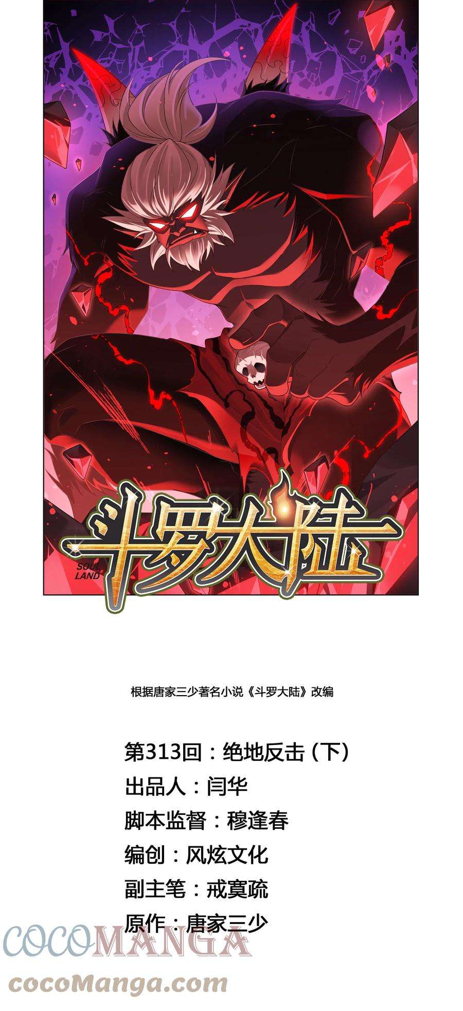 斗罗大陆313（2） 绝地反击（2）