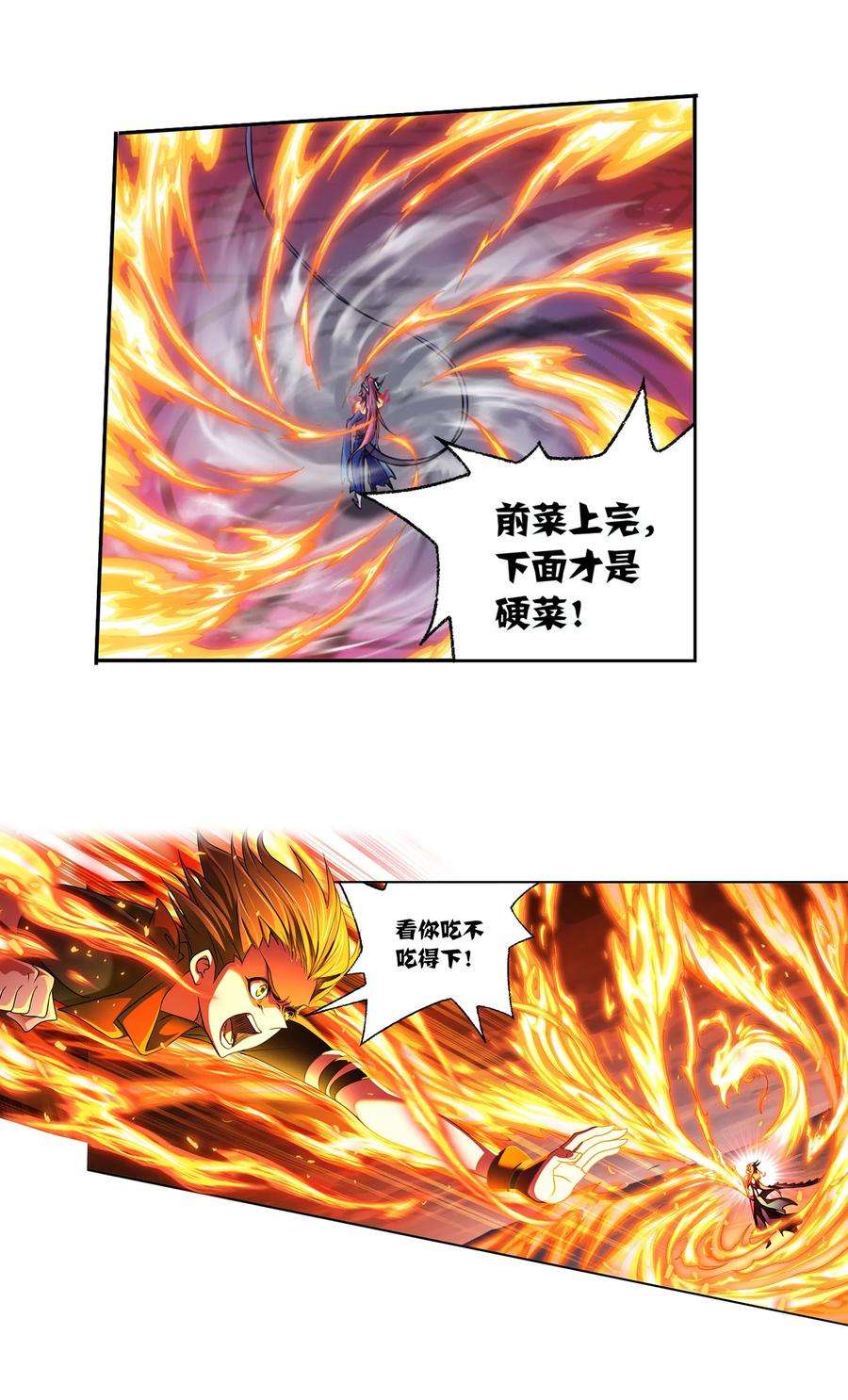斗罗大陆314（2） 战九幽（2）