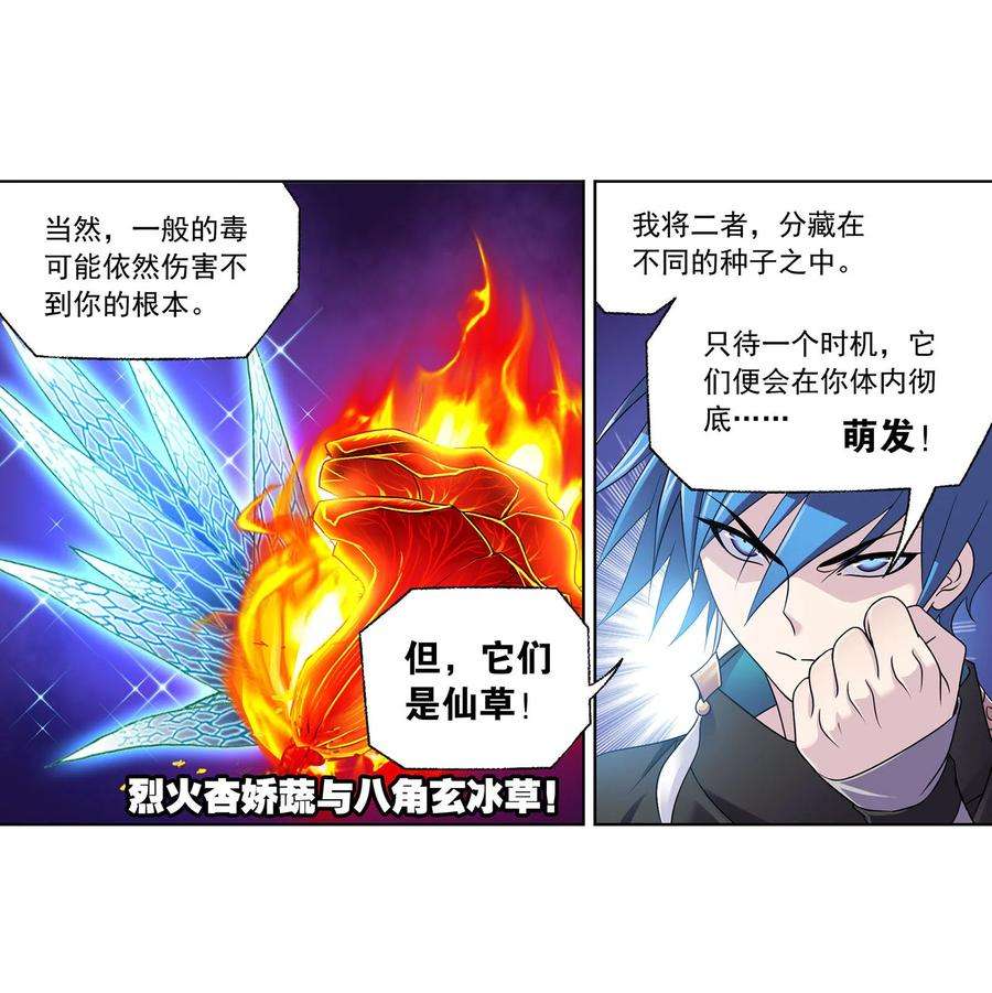 斗罗大陆315（2） 圣王之怒（2）