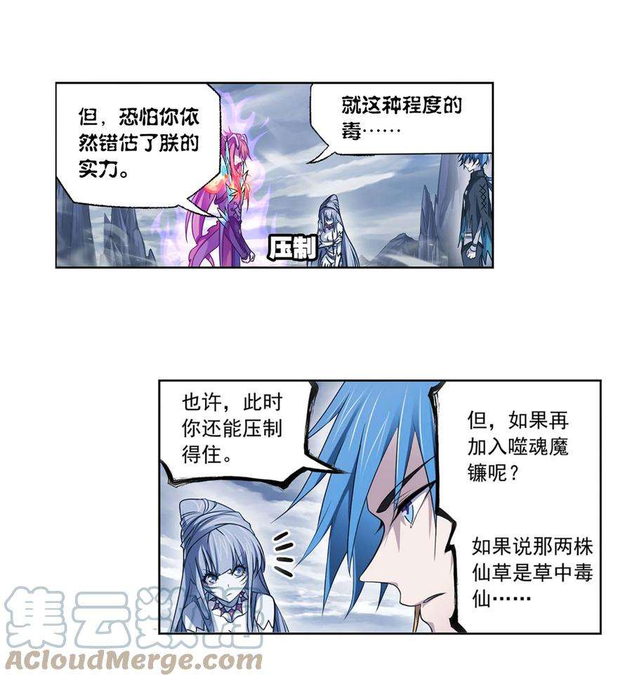 斗罗大陆315（2） 圣王之怒（2）