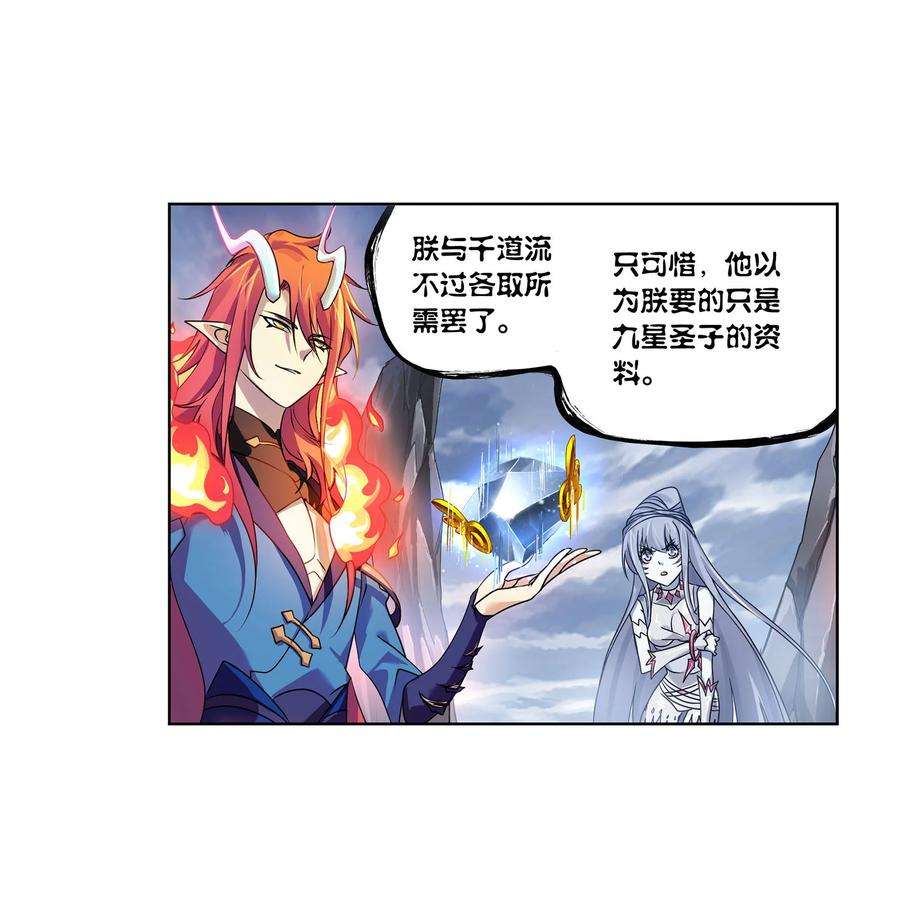 斗罗大陆315（2） 圣王之怒（2）