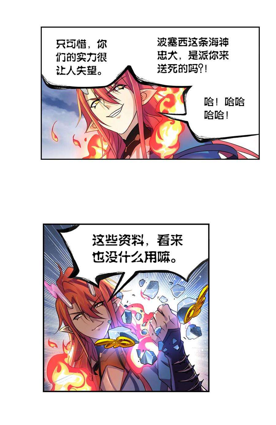 斗罗大陆315（2） 圣王之怒（2）