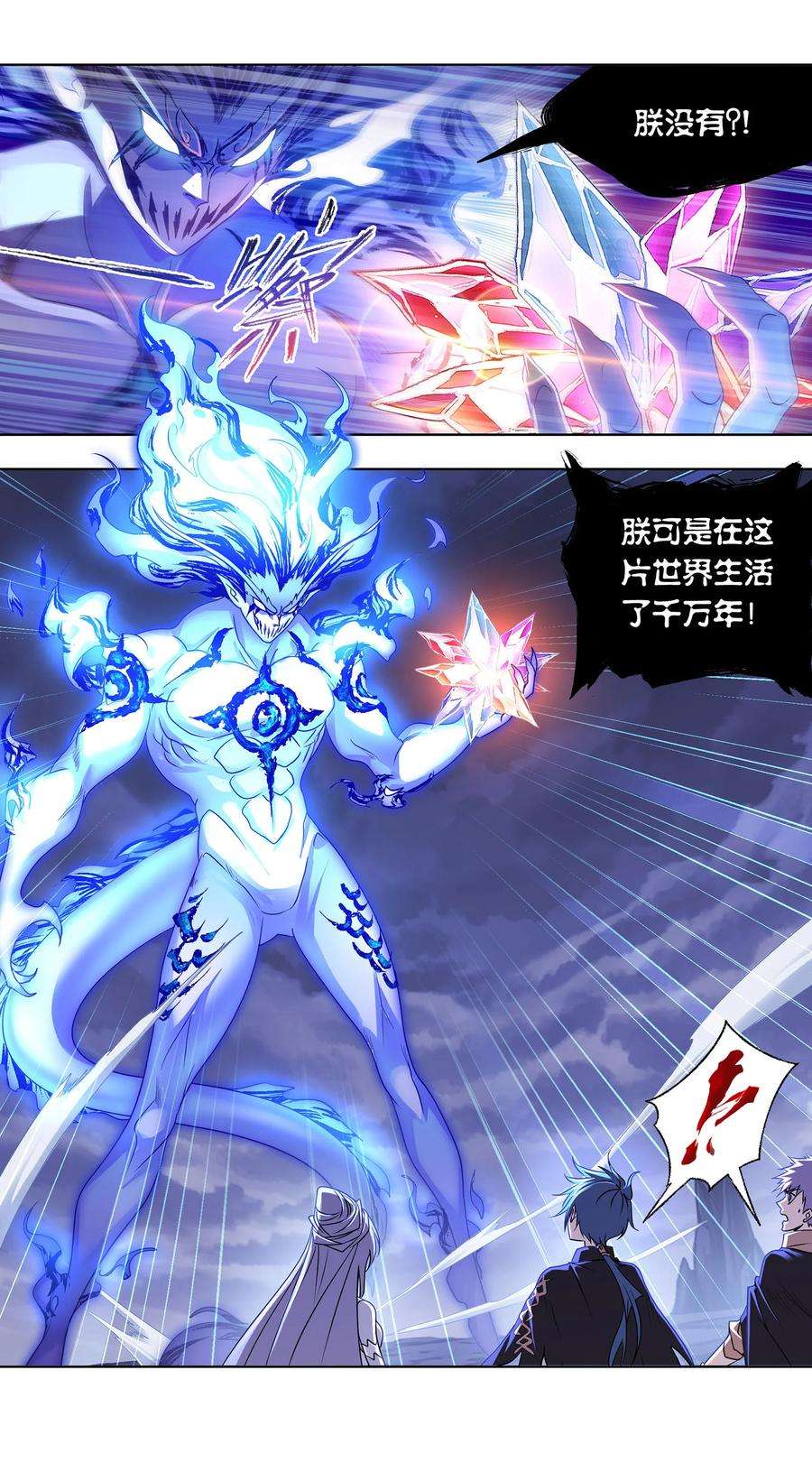 斗罗大陆316（2） 绝对力量（2）