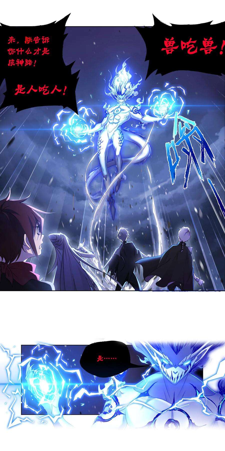 斗罗大陆316（2） 绝对力量（2）