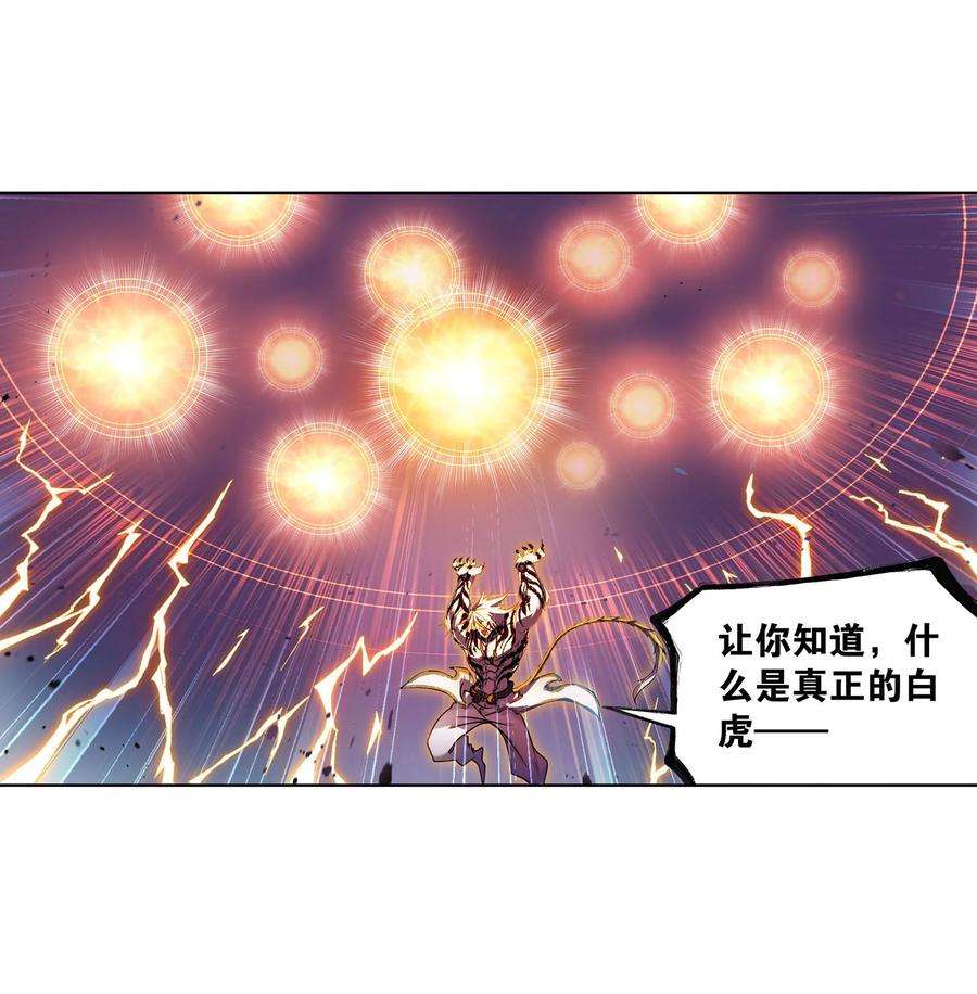 斗罗大陆317（1） 魂兽盛宴（1）
